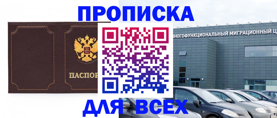 прописка 2025 в Николаевске-на-Амуре