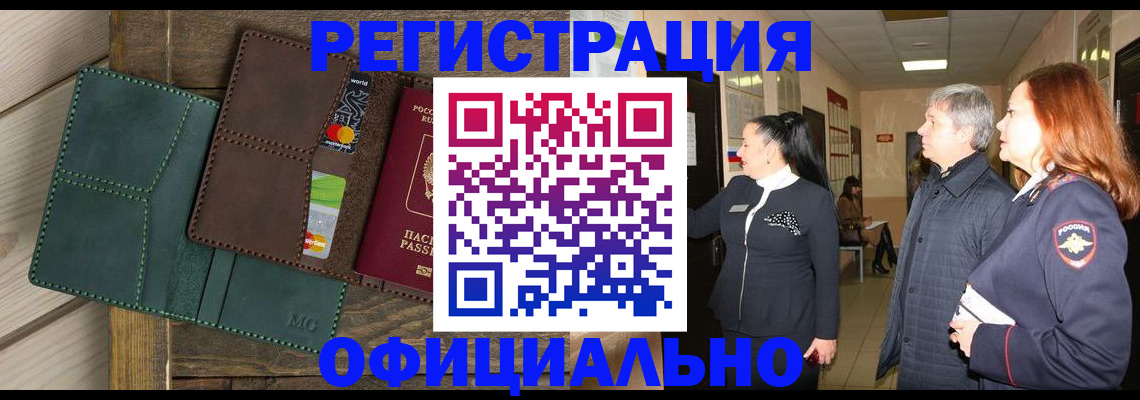 прописка штамп в Николаевске-на-Амуре